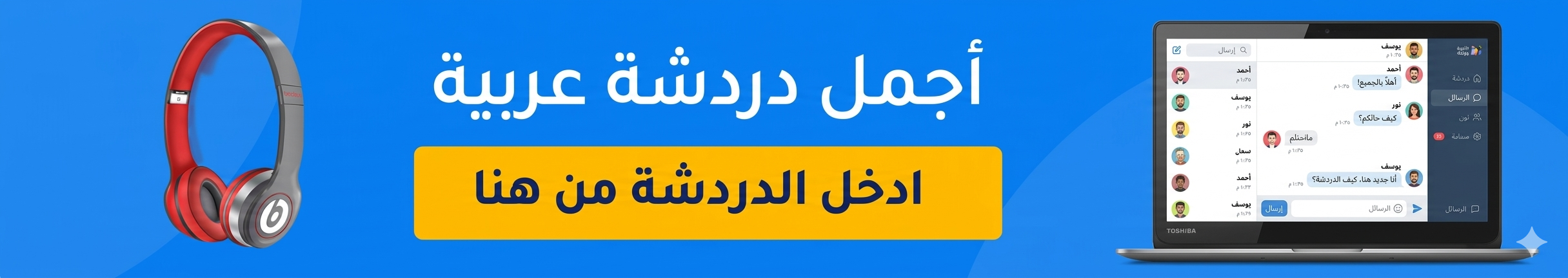 أجمل دردشة عربية